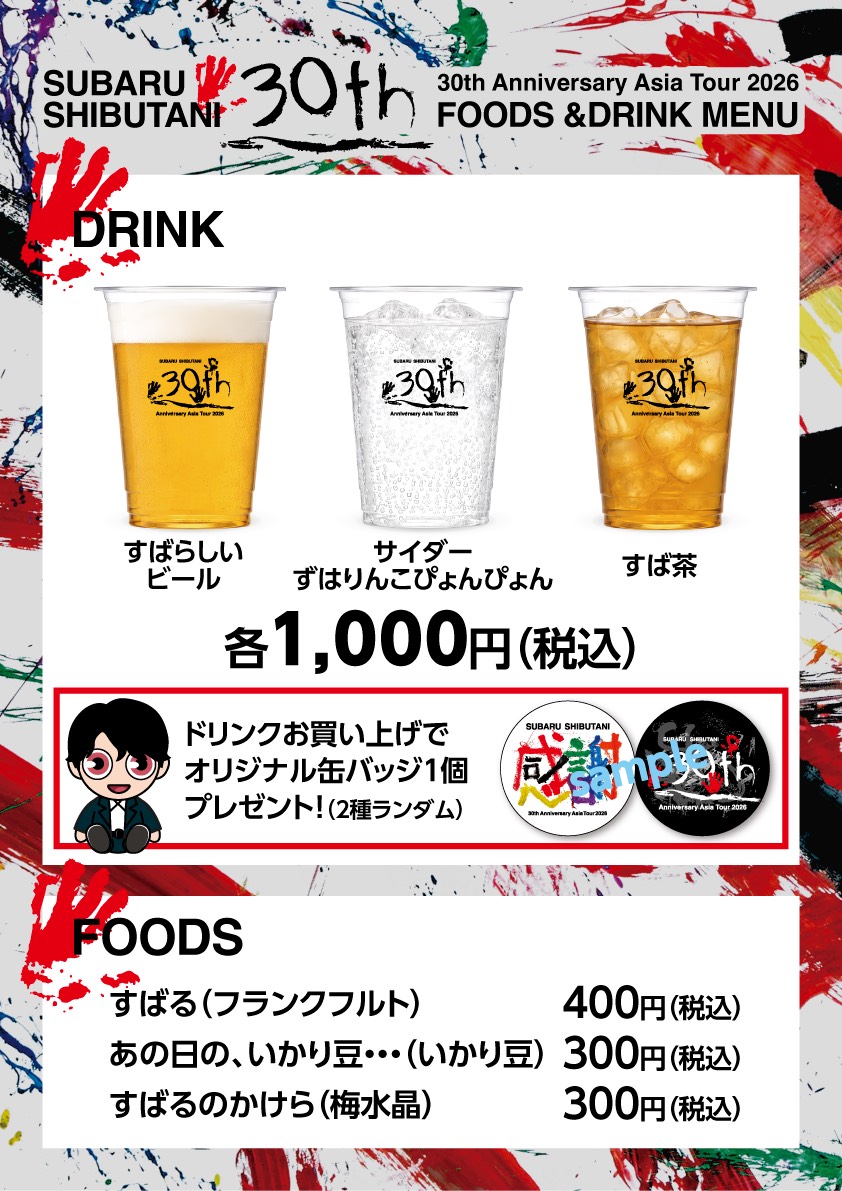オフィシャルキッチンカー 「渋谷すばる 30th Anniversary Asia Tour